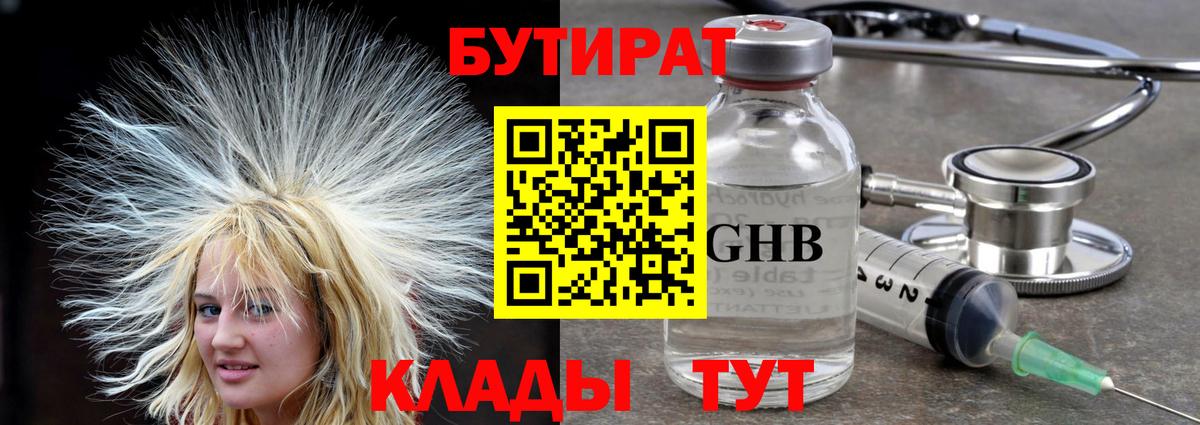 Новочеркасск  БУТИРАТ жидкий экстази  Бутират  Вход с VPN 