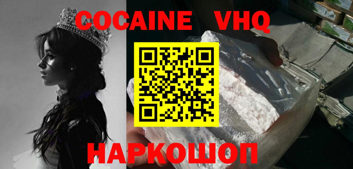 КОКАИН Боливия  КОКАИН VHQ  Новочеркасск  Вход с VPN 