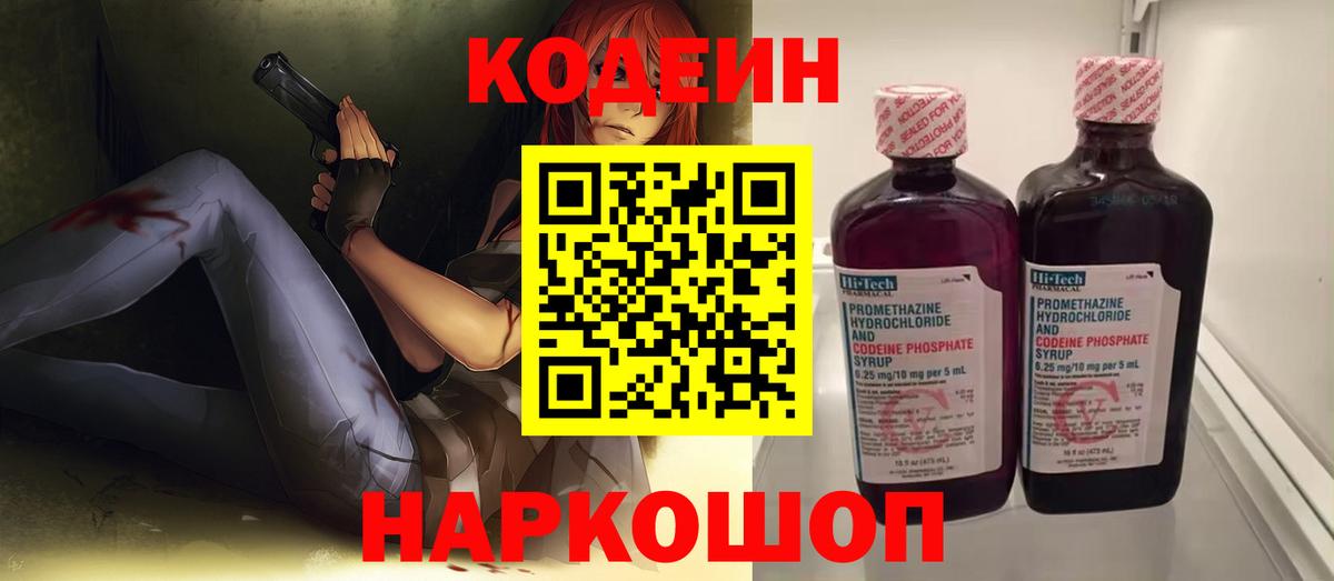 закладки  Вход с VPN  Новочеркасск  Codein Purple Drank  Codein напиток Lean (лин) 