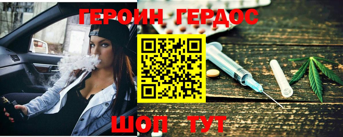 Героин герыч Новочеркасск
