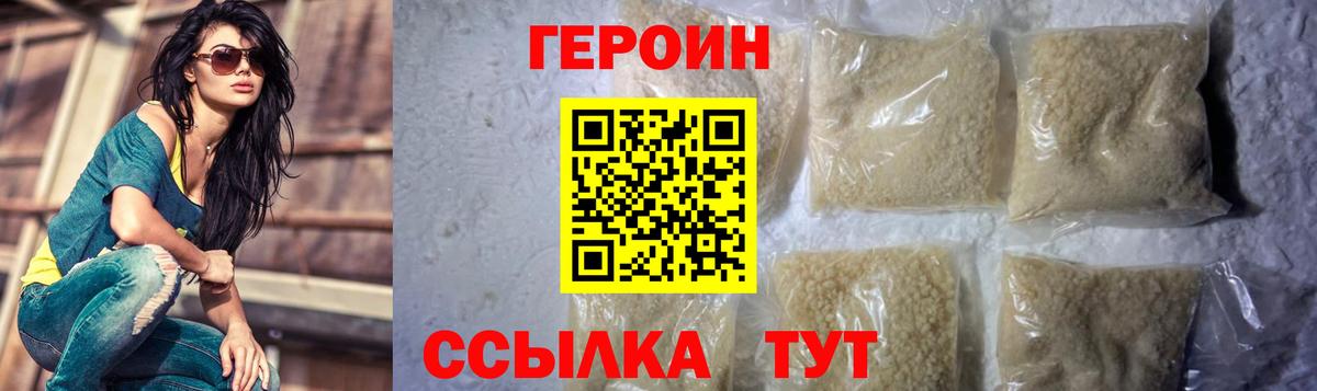 ГЕРОИН  Героин хмурый  Вход с VPN  Новочеркасск 