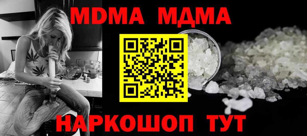 MDMA  МДМА Molly  MDMA молли  Вход с VPN  Новочеркасск 