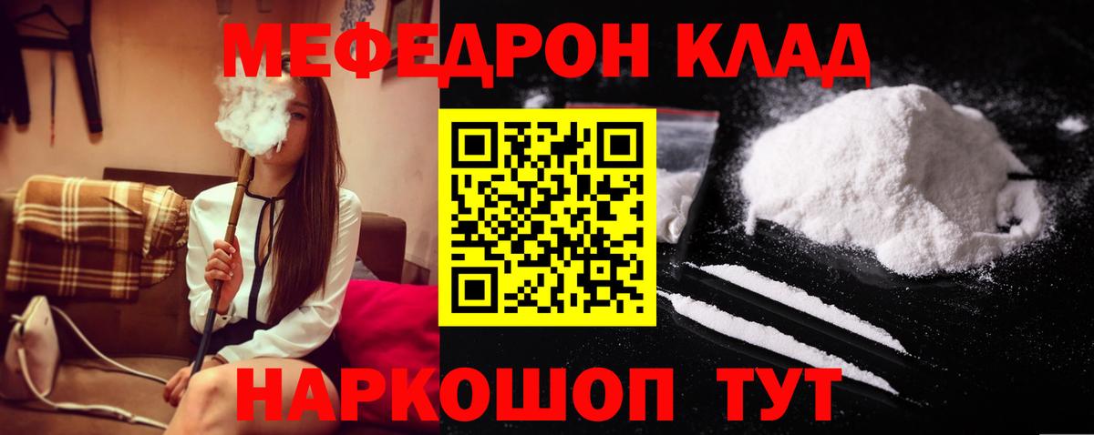 Меф мяу мяу кристаллы Новочеркасск