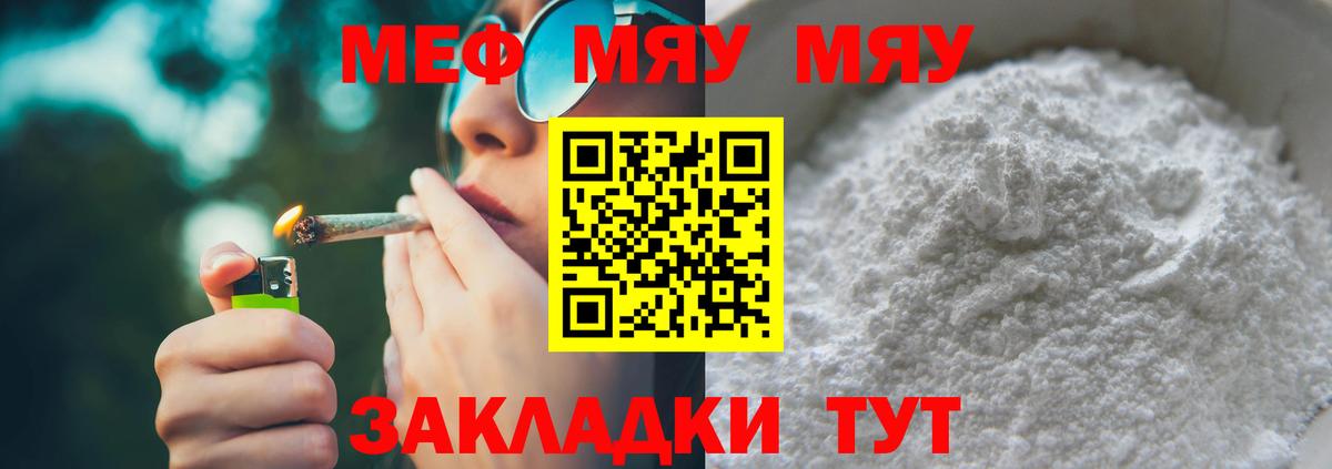 МЯУ-МЯУ мяу мяу  Мефедрон 4 MMC  МЯУ-МЯУ  Новочеркасск  Вход с VPN  Мефедрон 