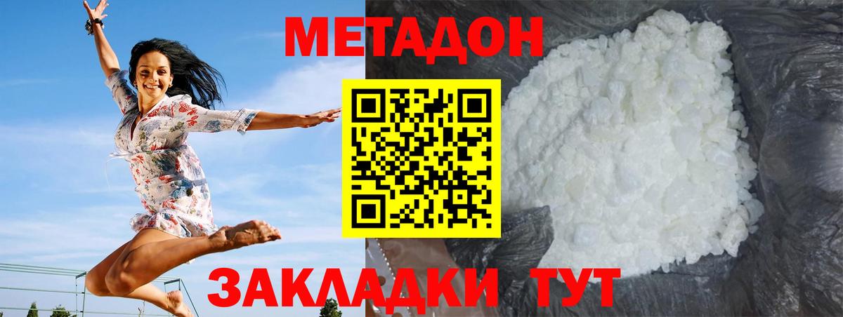 Метадон VHQ  Вход с VPN  Новочеркасск  это формула  Метадон methadone 
