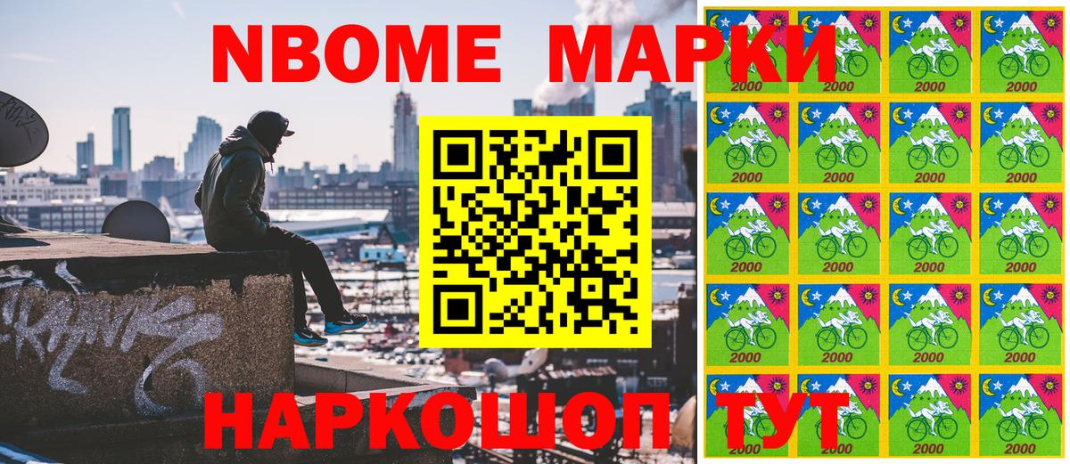 Новочеркасск  Марки N-bome 1500мкг  Марки N-bome 1500мкг  Вход с VPN 